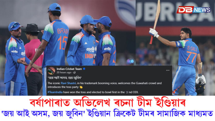 বৰ্ষাপাৰাত ৱেষ্ট ইণ্ডিজৰ বিৰুদ্ধে বৃহৎ জয় ভাৰতৰ
