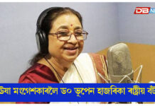 ঊষা মংগেশকাৰলৈ ড০ ভূপেন হাজৰিকা ৰাষ্ট্ৰীয় বঁটা ঊষা মংগেশকাৰলৈ ড০ ভূপেন হাজৰিকা ৰাষ্ট্ৰীয় বঁটা