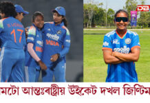 অসম কন্যা জিণ্টিমণি কলিতাৰ প্ৰথমটো আন্তঃৰাষ্ট্ৰীয় উইকেট দখল অসম কন্যা জিণ্টিমণি কলিতাৰ প্ৰথমটো আন্তঃৰাষ্ট্ৰীয় উইকেট দখল