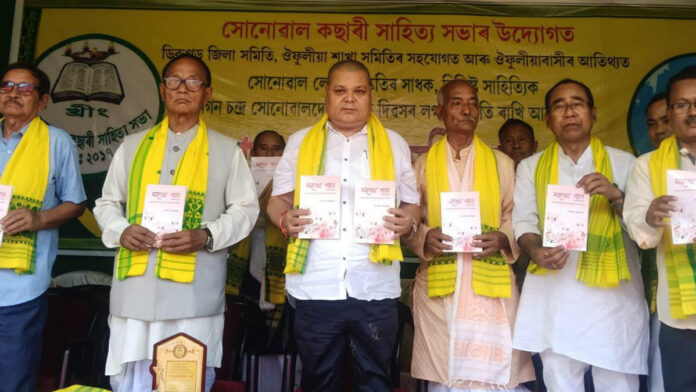 ‘সোনোৱাল ভাষা সন্মিলন’ত সোনোৱাল ভাষাৰ গ্ৰন্থ উন্মোচন