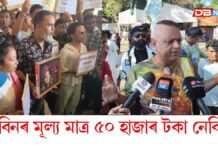 জুবিন ক্ষেত্ৰত জুবিনৰ বন্ধু পাৰ্থ প্ৰতিম গোস্বামীৰ বিস্ফোৰক মন্তব্য, ‘জুবিনৰ মূল্য মাত্ৰ ৫০ হাজাৰ টকা নেকি?’ অমৃতপ্ৰভা মহন্তৰ জামিনক লৈ প্ৰশ্ন… জুবিন ক্ষেত্ৰত জুবিনৰ বন্ধু পাৰ্থ প্ৰতিম গোস্বামীৰ বিস্ফোৰক মন্তব্য, ‘জুবিনৰ মূল্য মাত্ৰ ৫০ হাজাৰ টকা নেকি?’ অমৃতপ্ৰভা মহন্তৰ জামিনক লৈ প্ৰশ্ন...