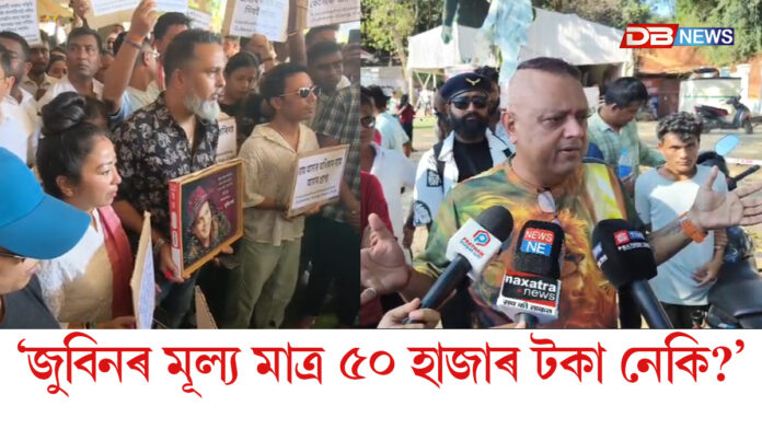 জুবিন ক্ষেত্ৰত জুবিনৰ বন্ধু পাৰ্থ প্ৰতিম গোস্বামীৰ বিস্ফোৰক মন্তব্য, ‘জুবিনৰ মূল্য মাত্ৰ ৫০ হাজাৰ টকা নেকি?’ অমৃতপ্ৰভা মহন্তৰ জামিনক লৈ প্ৰশ্ন...