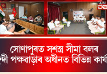 সোণাপুৰত সশস্ত্ৰ সীমা বলৰ হিন্দী পক্ষৱাড়াৰ অধীনত বিভিন্ন কাৰ্যসূচী সোণাপুৰত সশস্ত্ৰ সীমা বলৰ হিন্দী পক্ষৱাড়াৰ অধীনত বিভিন্ন কাৰ্যসূচী