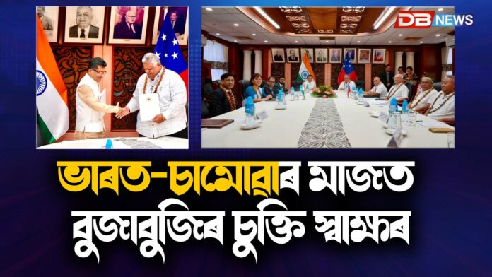 স্বতন্ত্ৰ ৰাষ্ট্ৰ চামোৱাত ভাৰত-চামোৱাৰ মাজত বুজাবুজিৰ চুক্তি স্বাক্ষৰ
